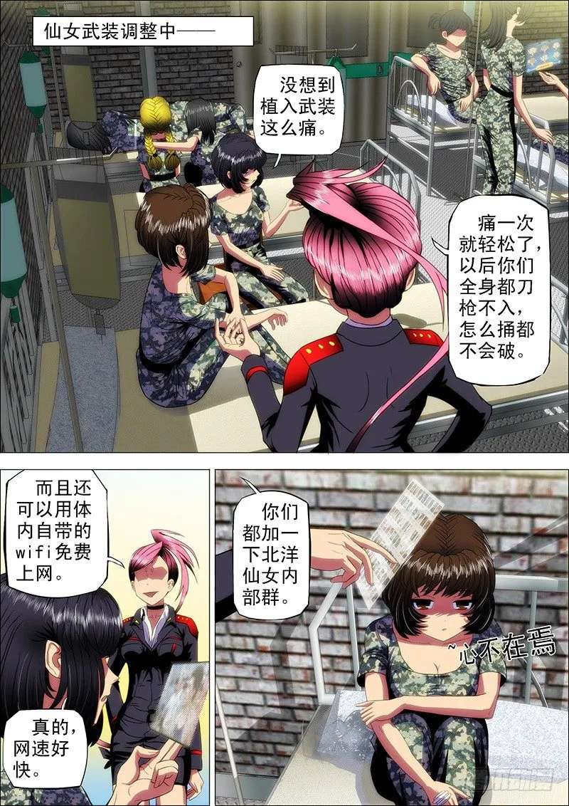 12：来世仍是姐妹 第3页