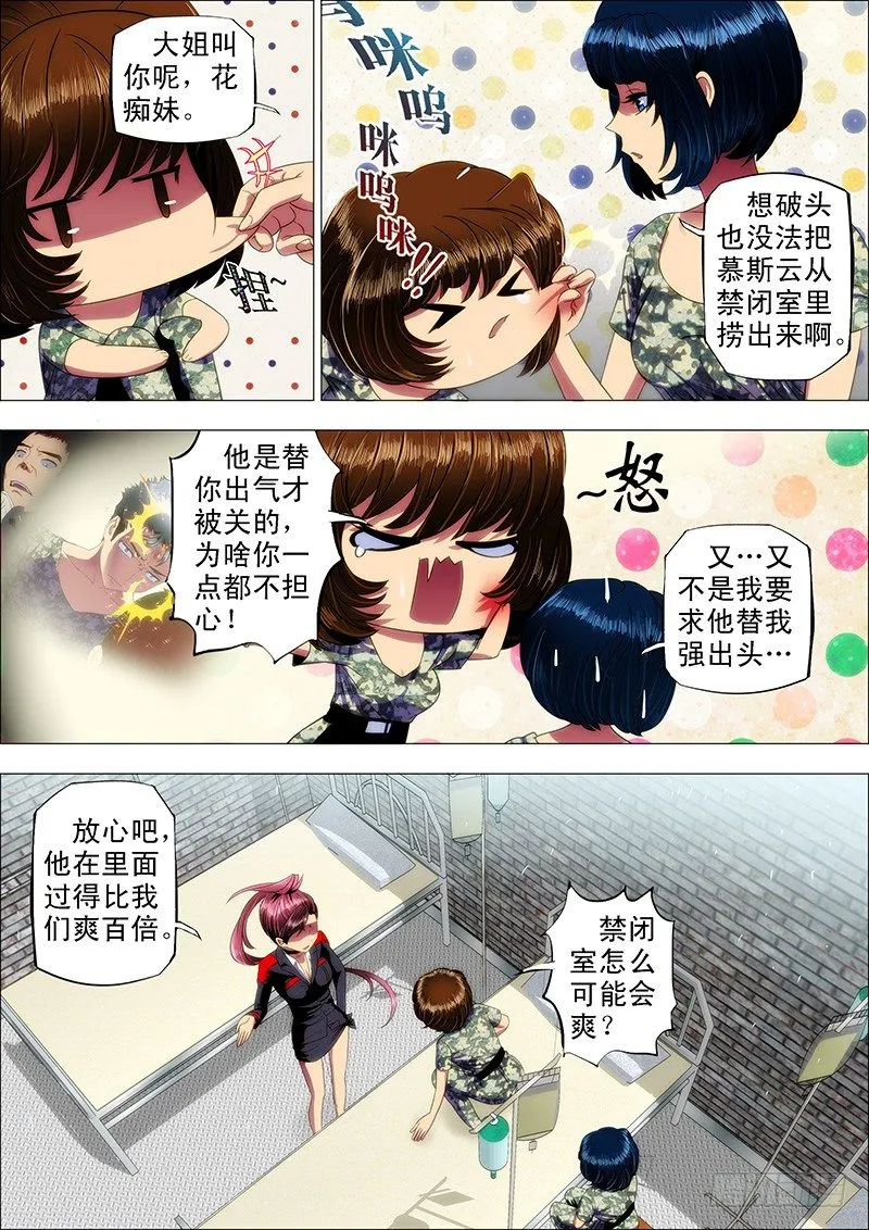 12：来世仍是姐妹 第4页