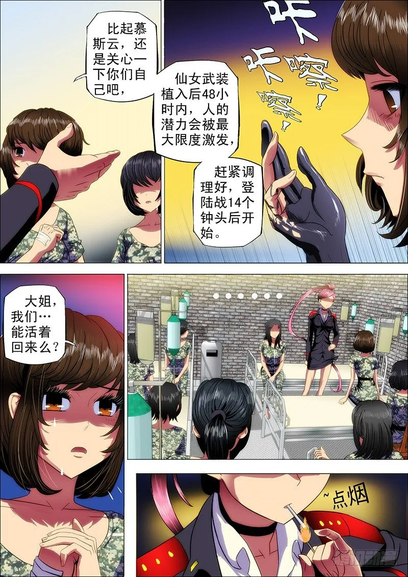 12：来世仍是姐妹 第5页