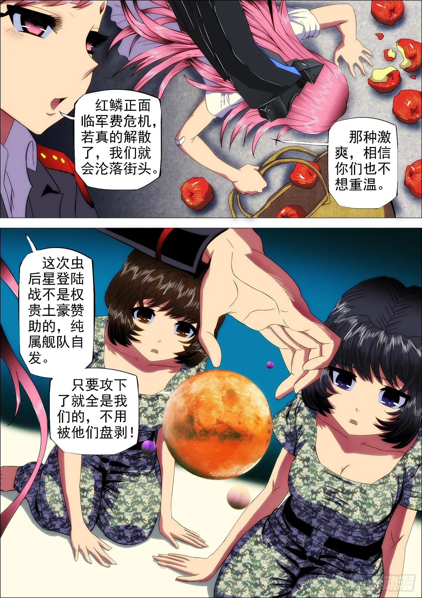 12：来世仍是姐妹 第7页