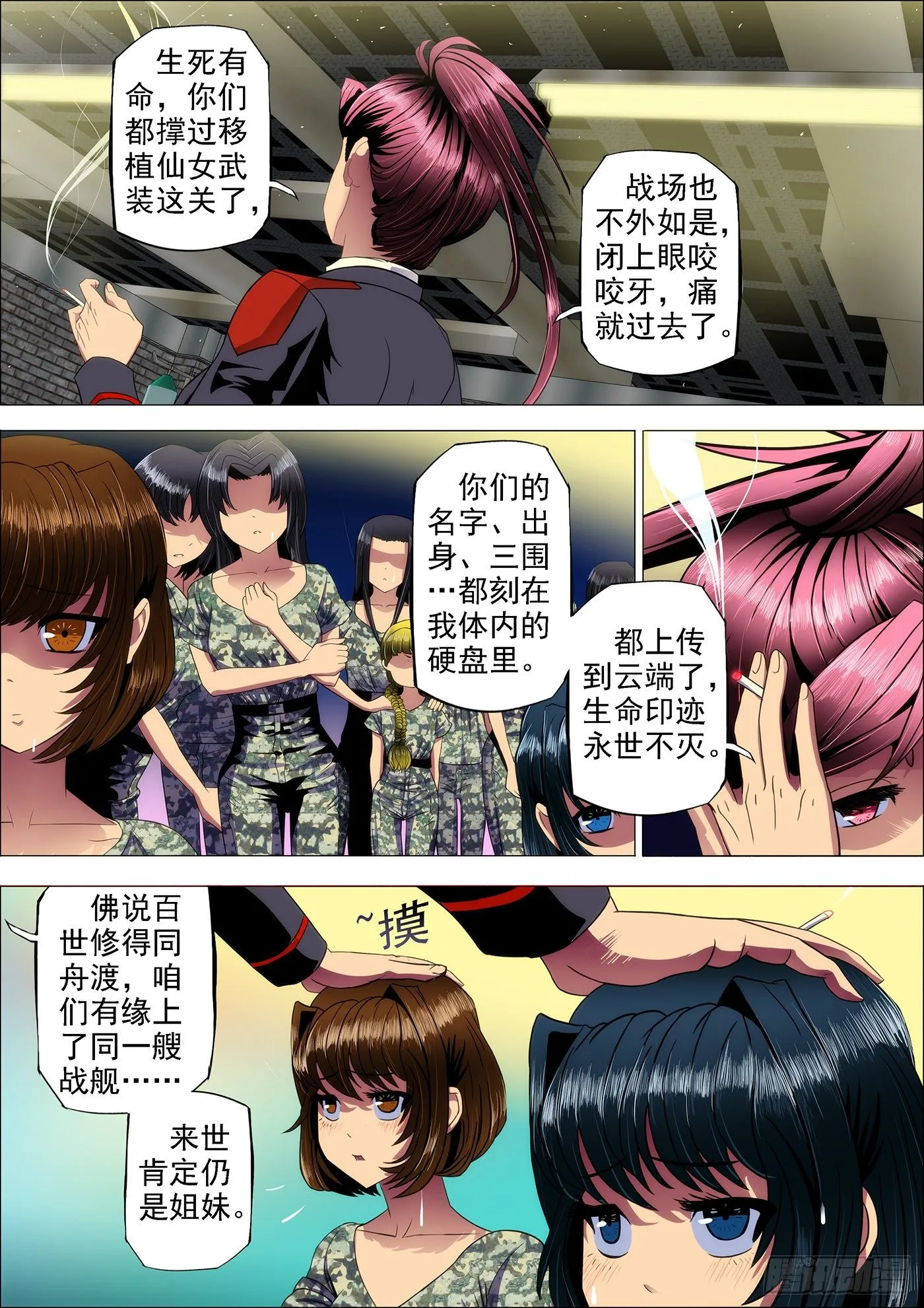 12：来世仍是姐妹 第8页