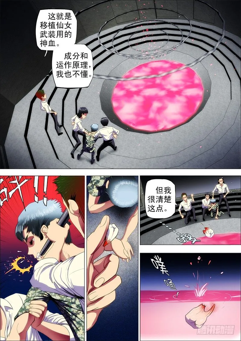 13：宁死不屈 第1页