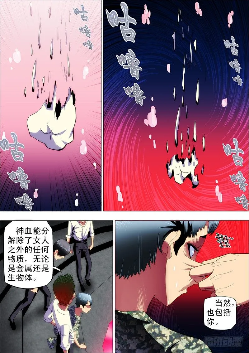 13：宁死不屈 第2页