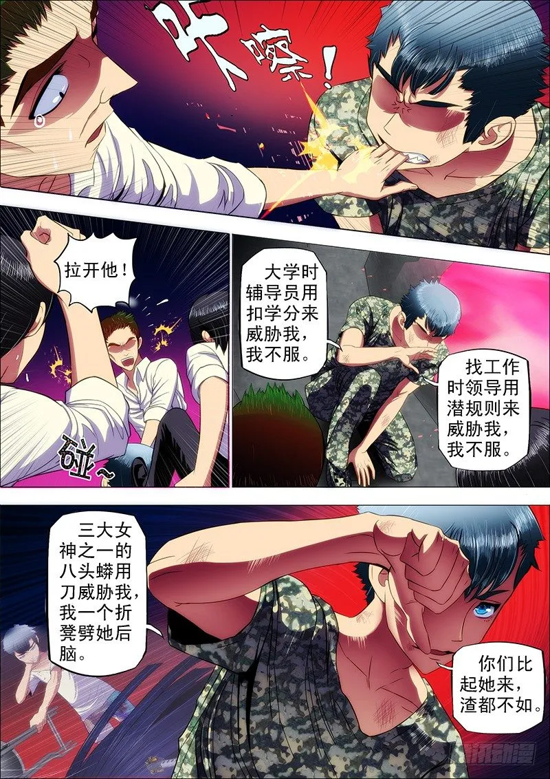 13：宁死不屈 第3页