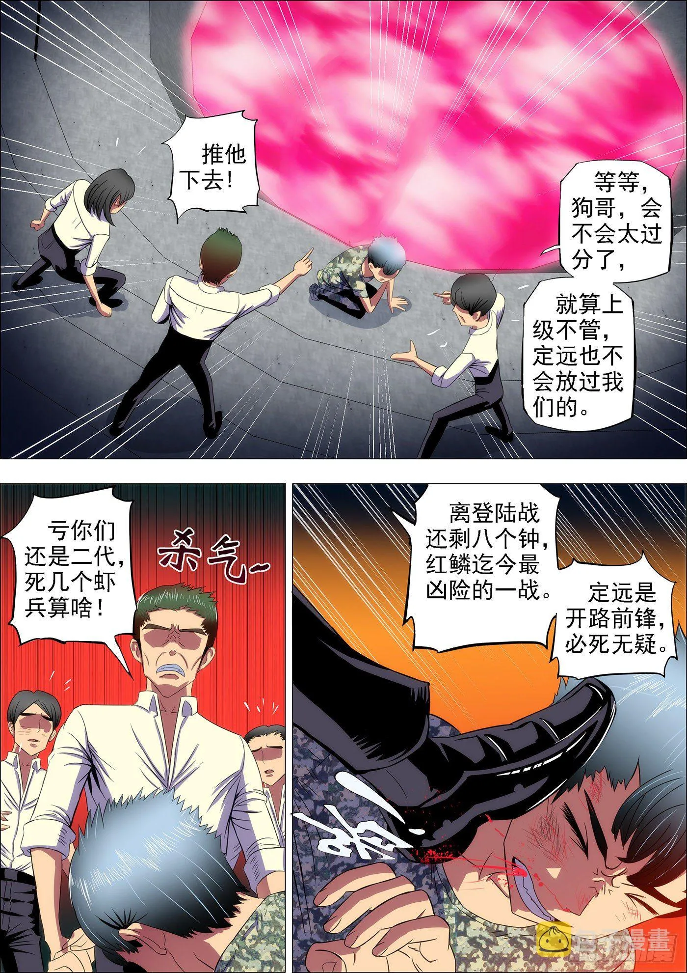 13：宁死不屈 第4页