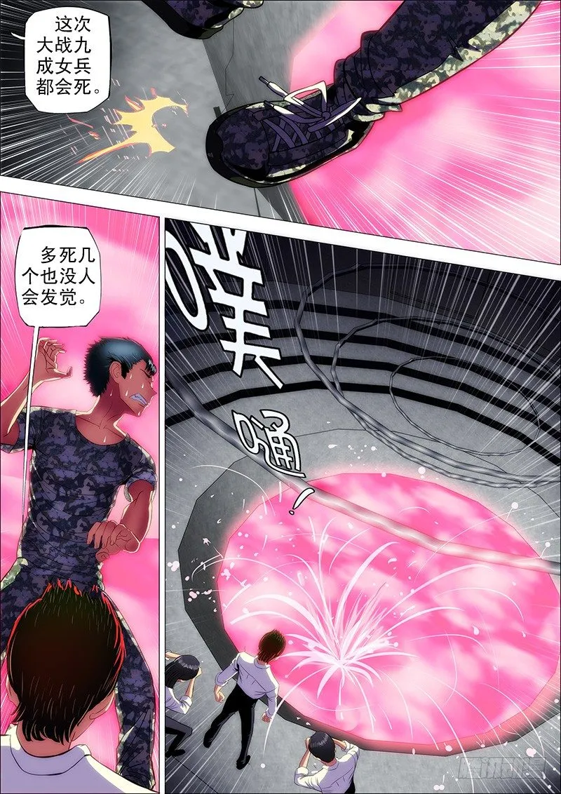 13：宁死不屈 第5页