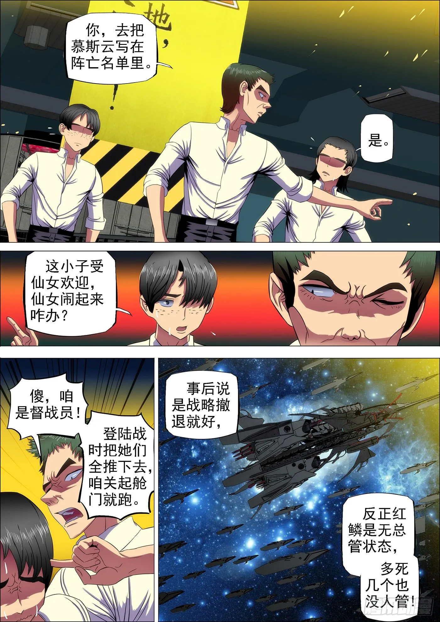 13：宁死不屈 第7页