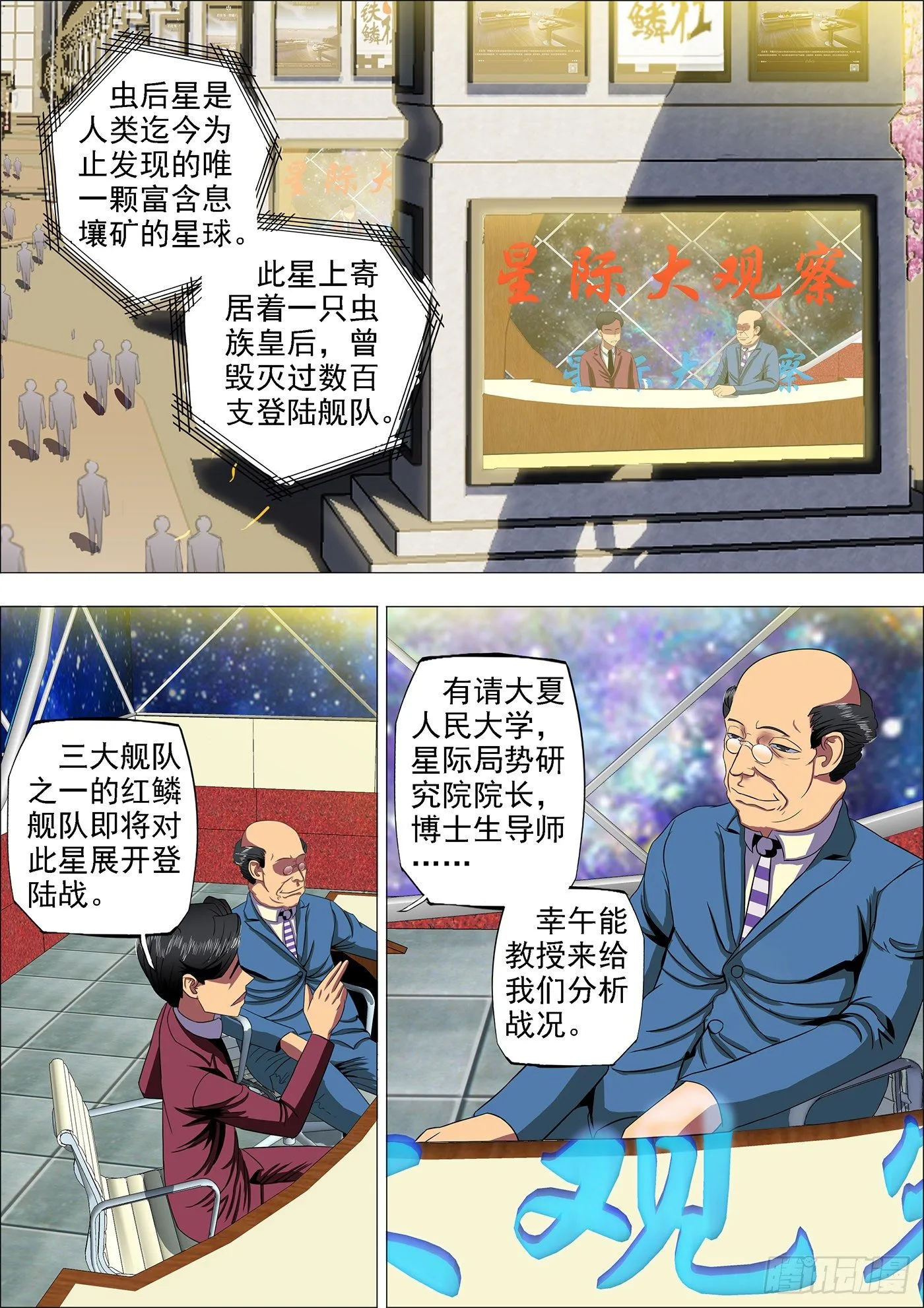 13：宁死不屈 第8页