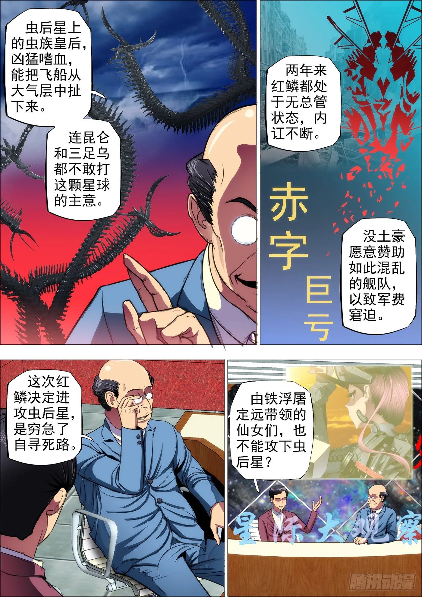 13：宁死不屈 第9页