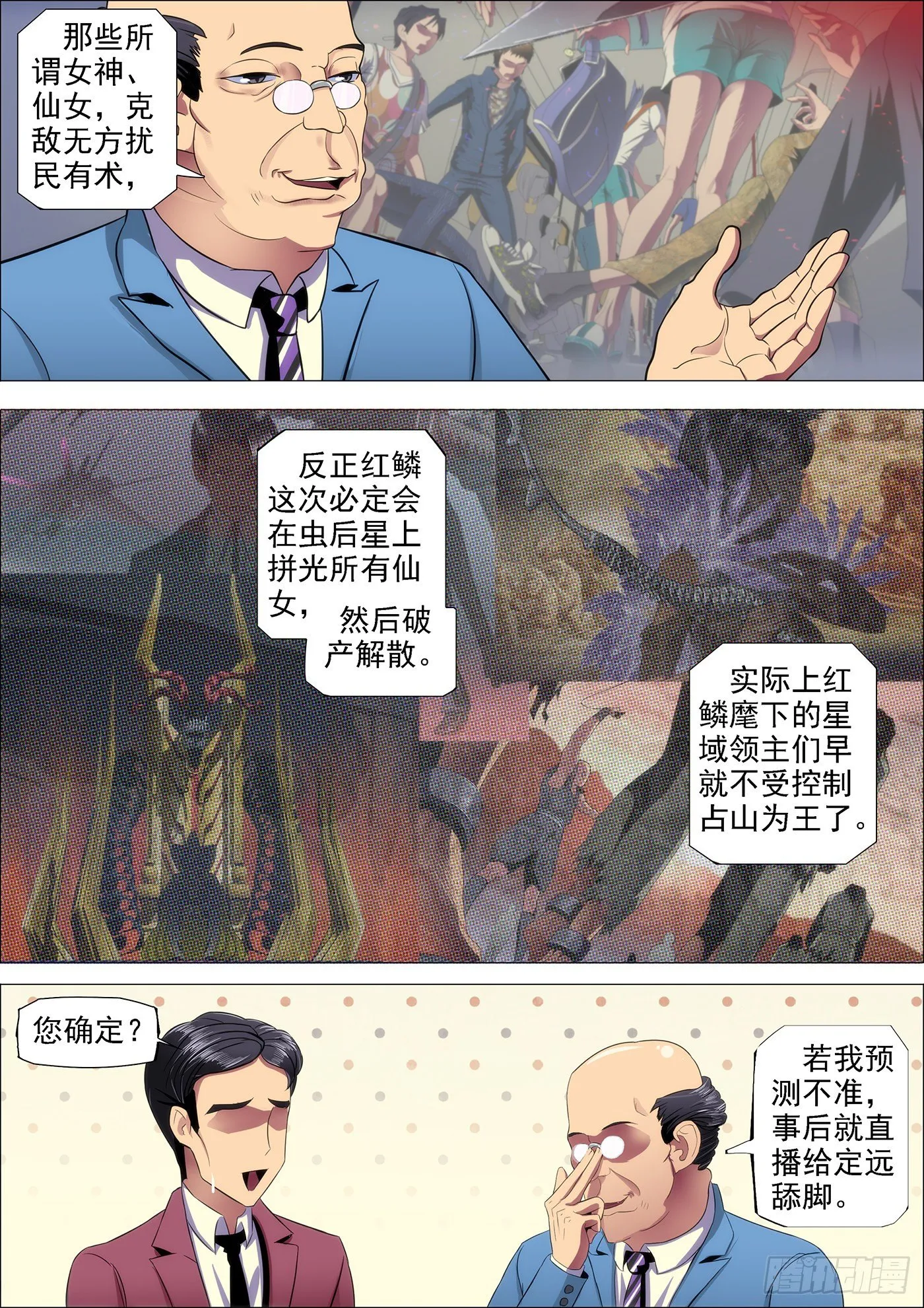 13：宁死不屈 第10页