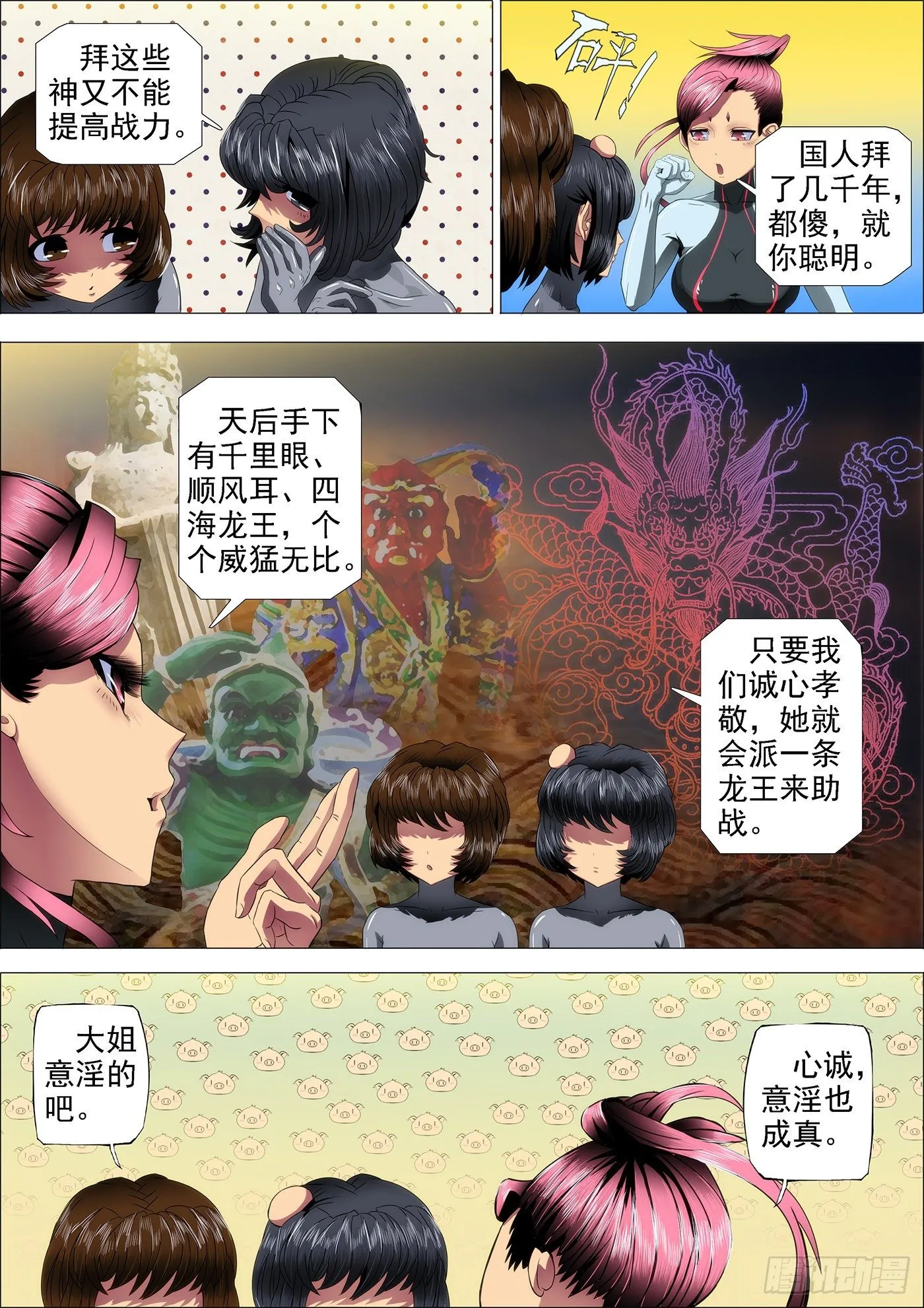 14：吞域龙皇 第3页