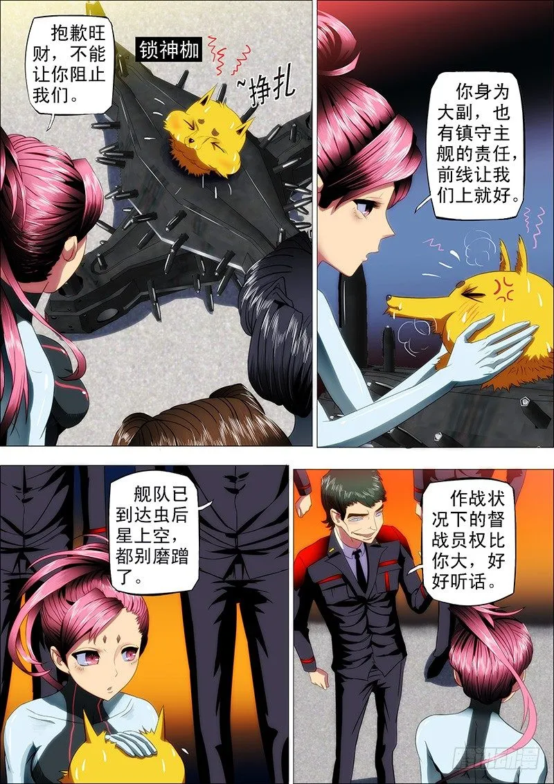 14：吞域龙皇 第4页