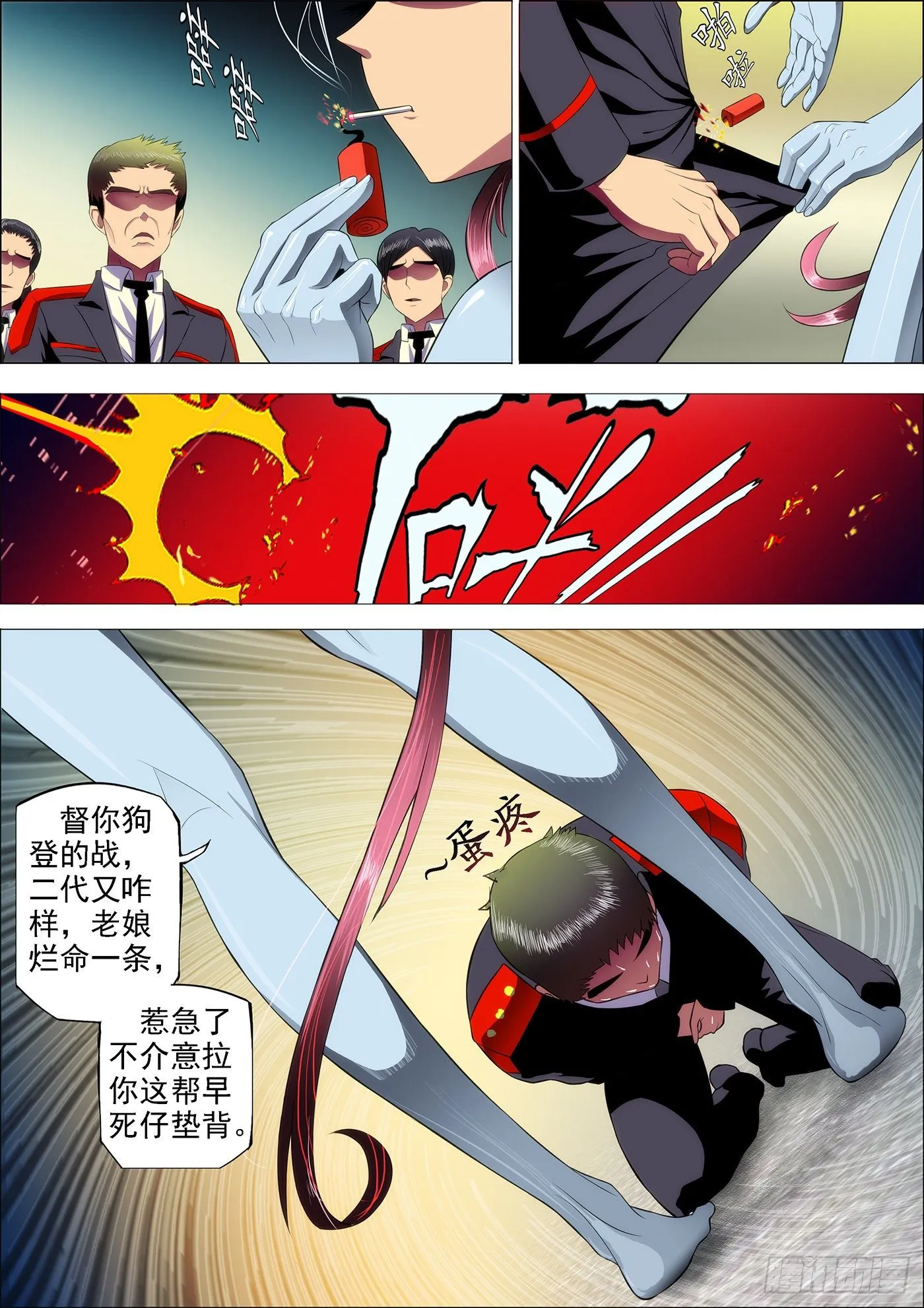 14：吞域龙皇 第5页