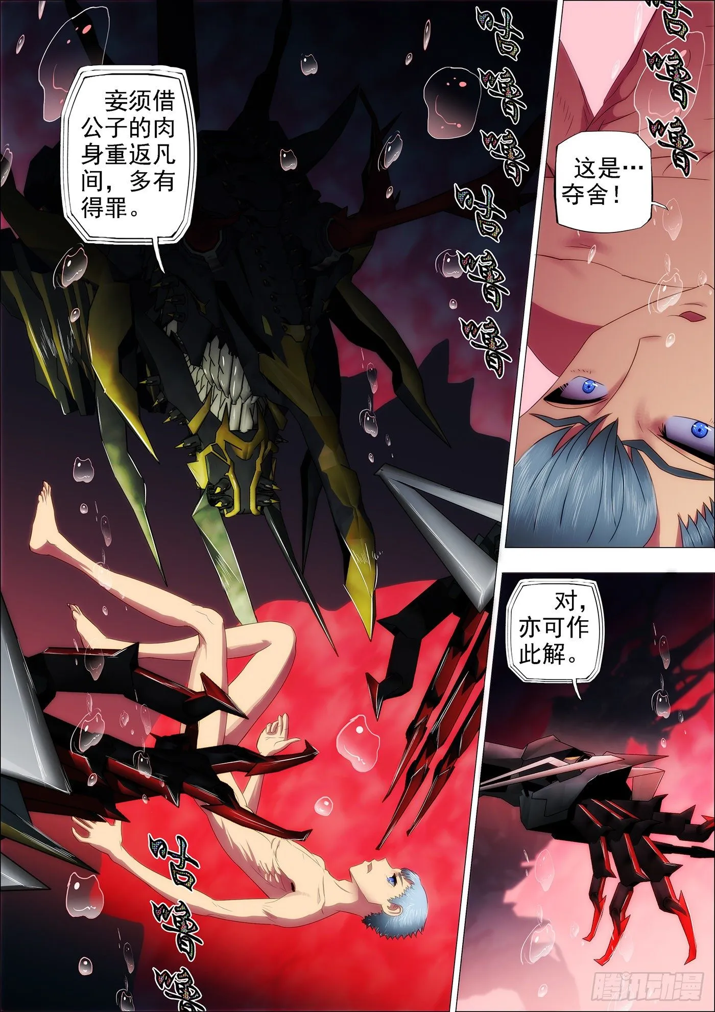 14：吞域龙皇 第7页