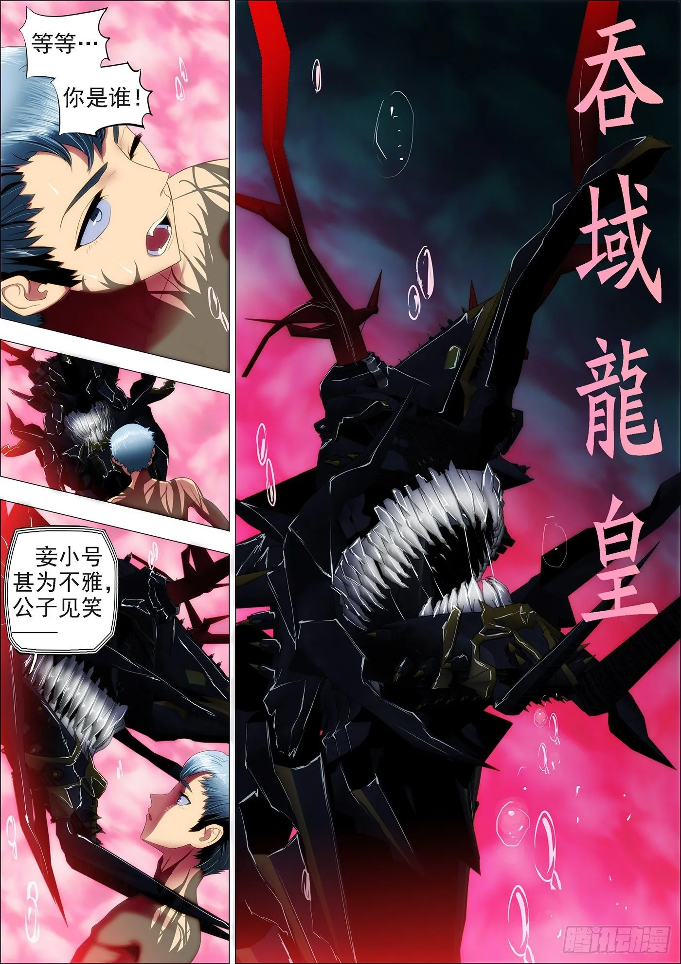 14：吞域龙皇 第10页