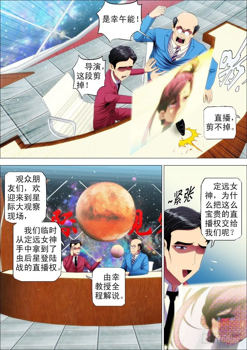 15：登陆战前奏 第7页