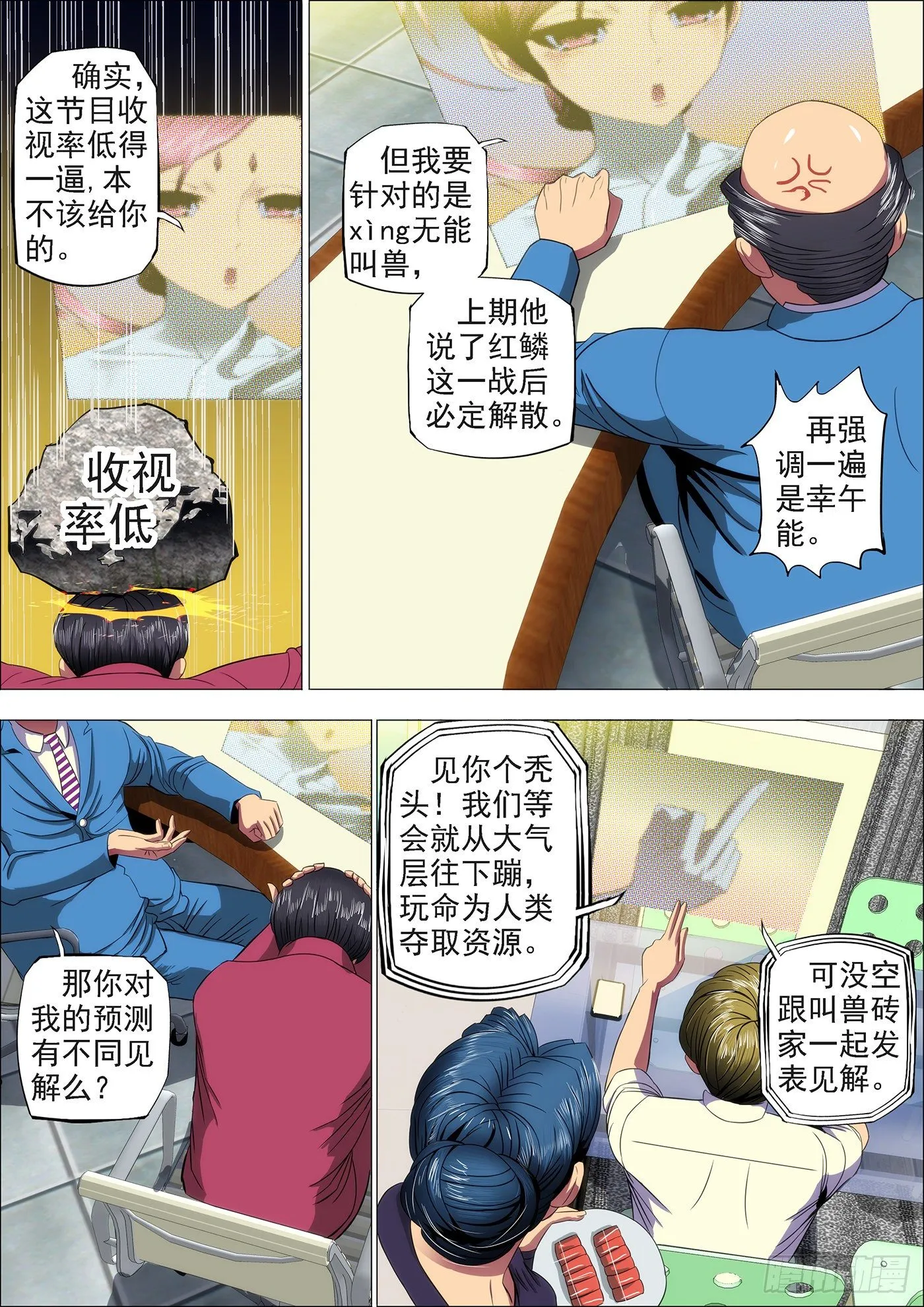 15：登陆战前奏 第8页