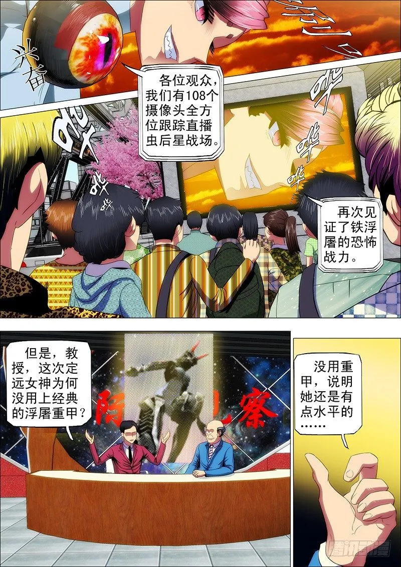 17：被虫群包围 第2页