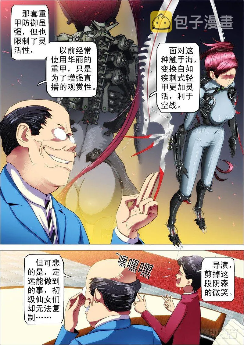 17：被虫群包围 第3页