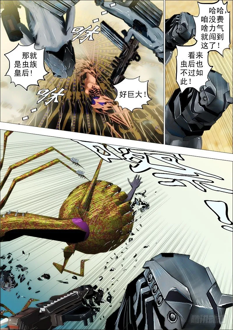 17：被虫群包围 第7页