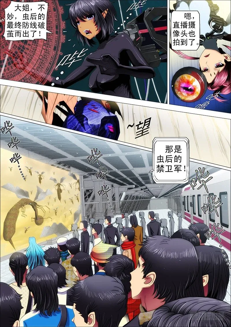 17：被虫群包围 第8页
