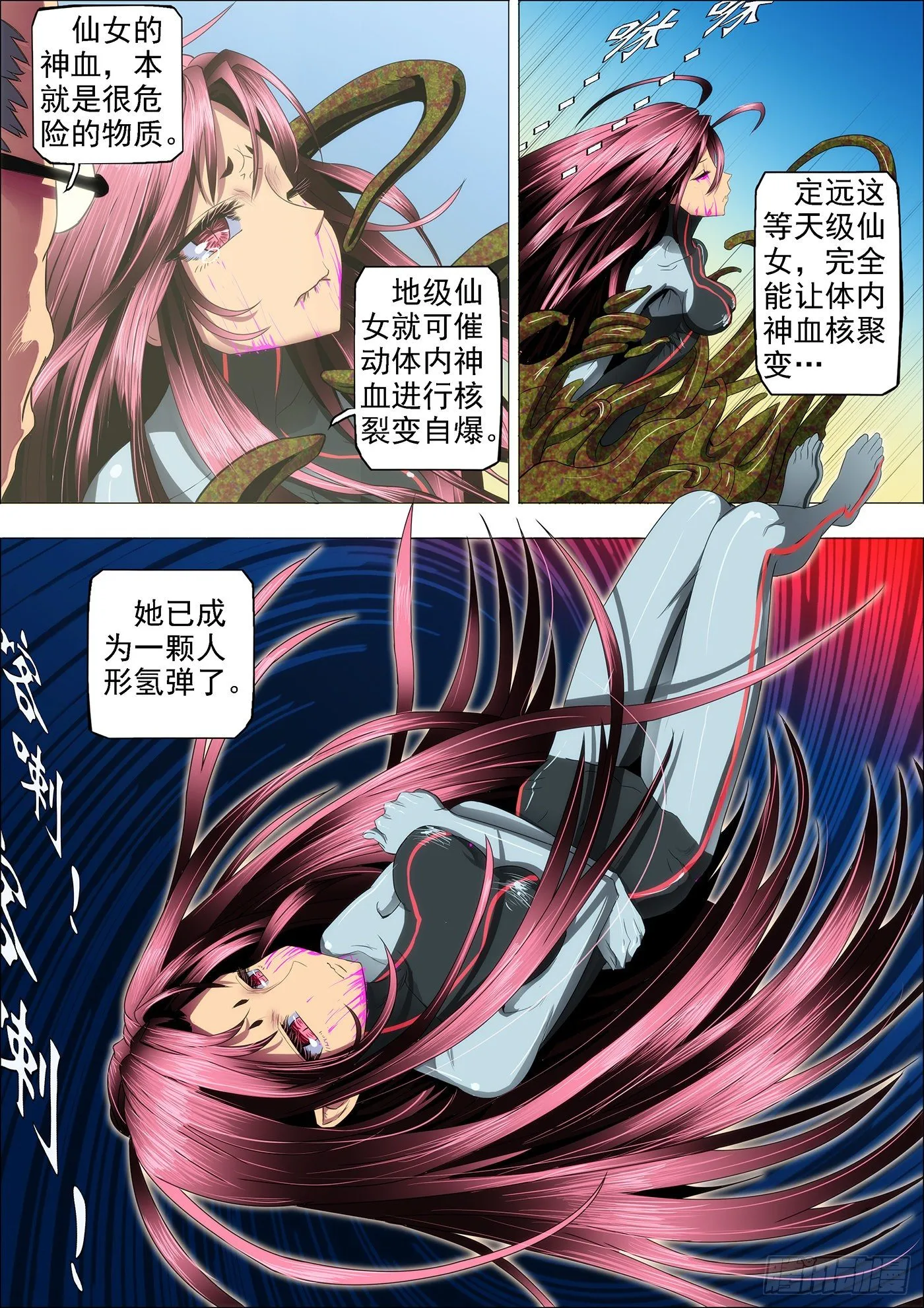 19：神血自爆 第2页