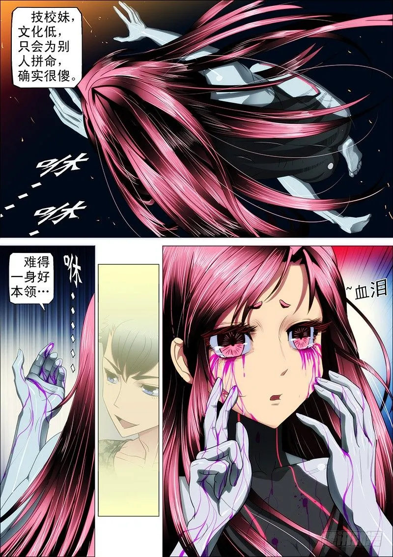 19：神血自爆 第4页