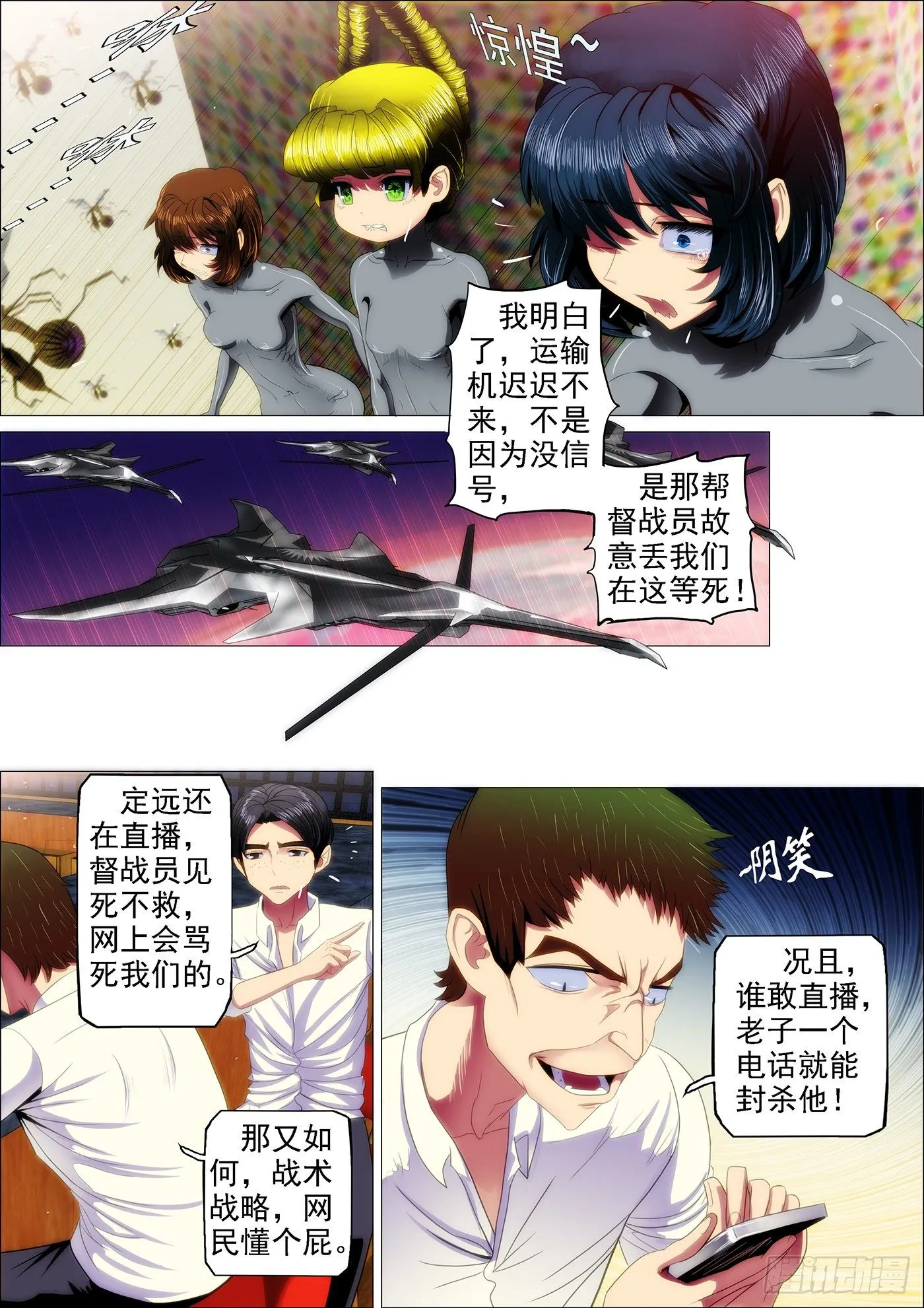 19：神血自爆 第6页