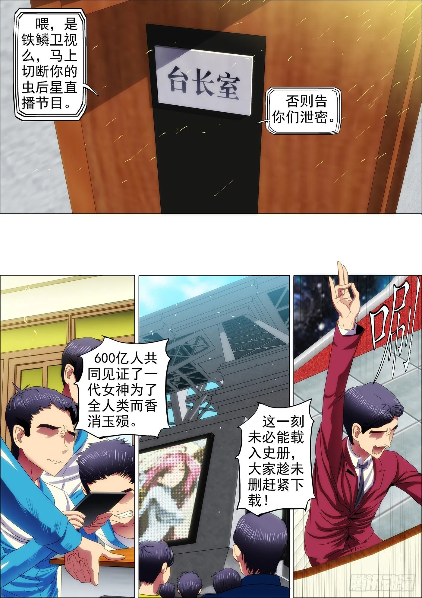 19：神血自爆 第7页