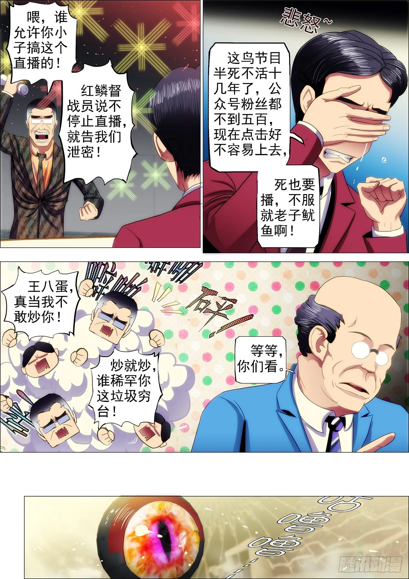 19：神血自爆 第8页