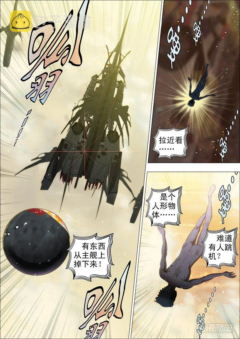 19：神血自爆 第9页