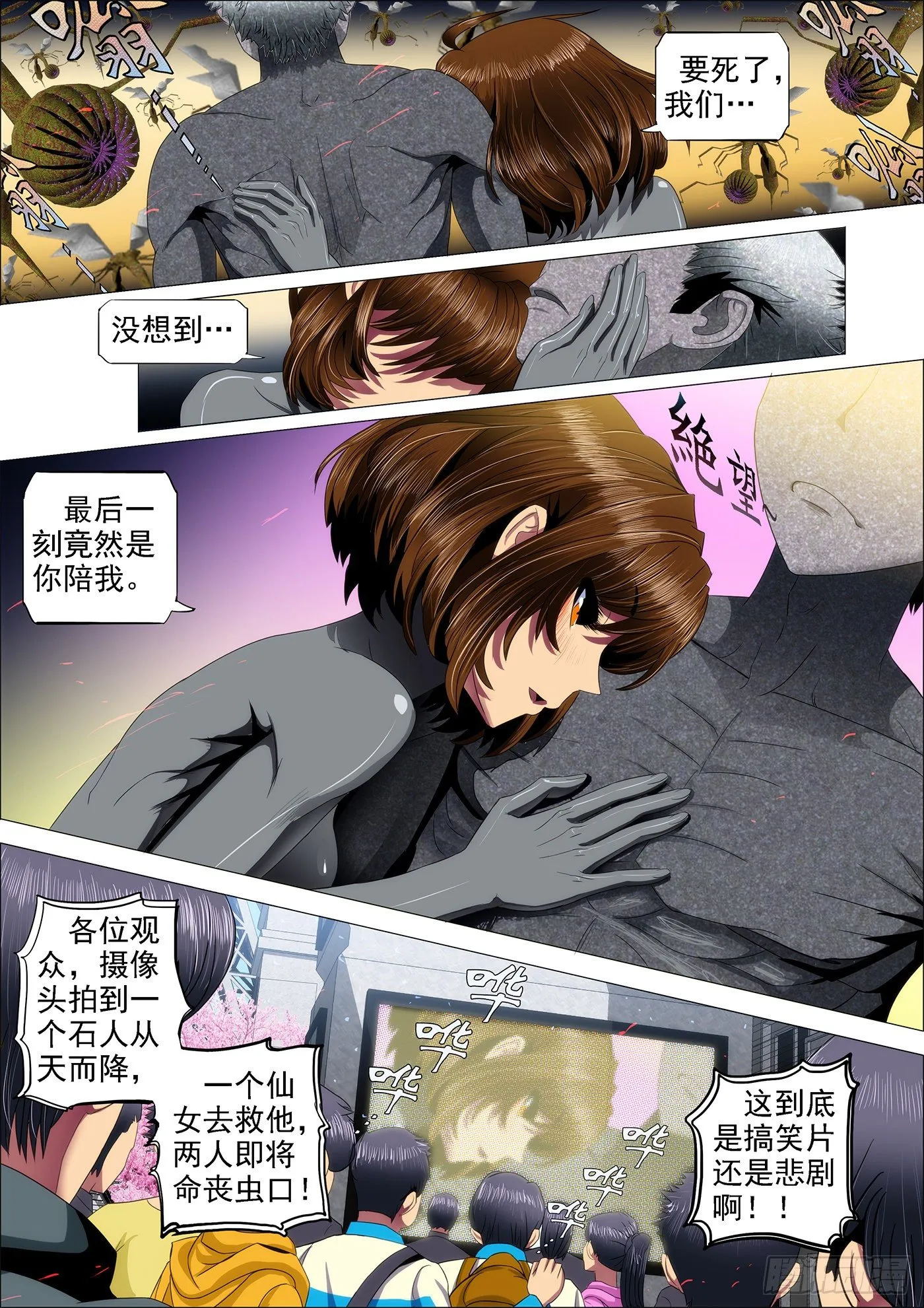 20：破甲化神 第4页