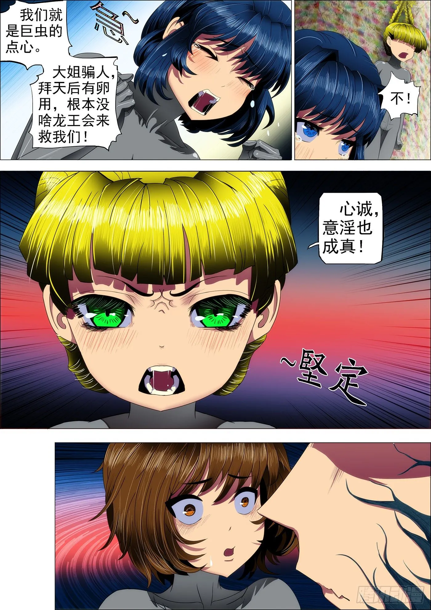 20：破甲化神 第6页