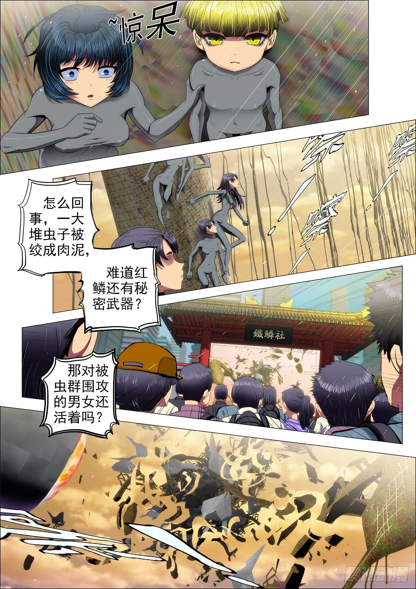 20：破甲化神 第8页