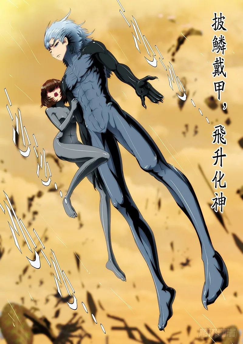 20：破甲化神 第10页