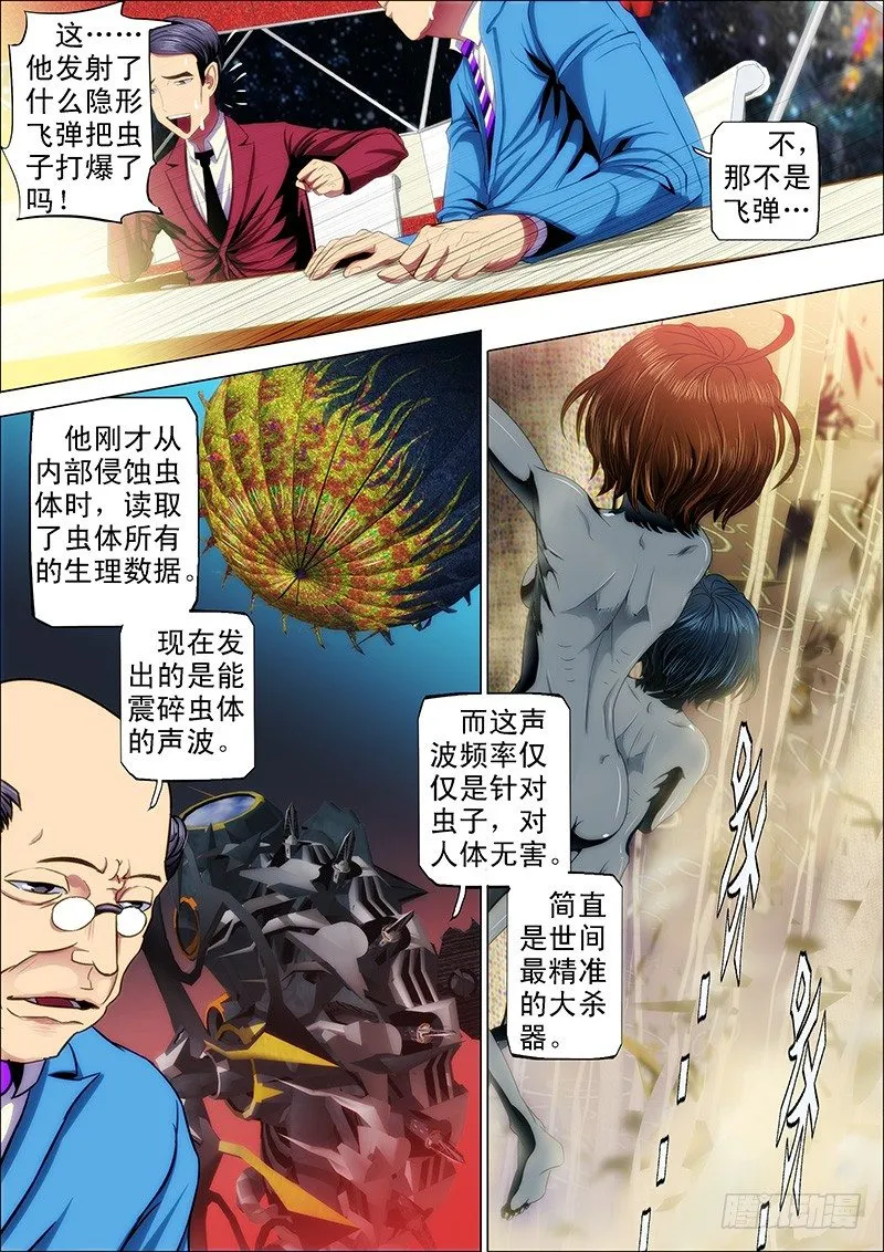 22：穿云笑 第9页