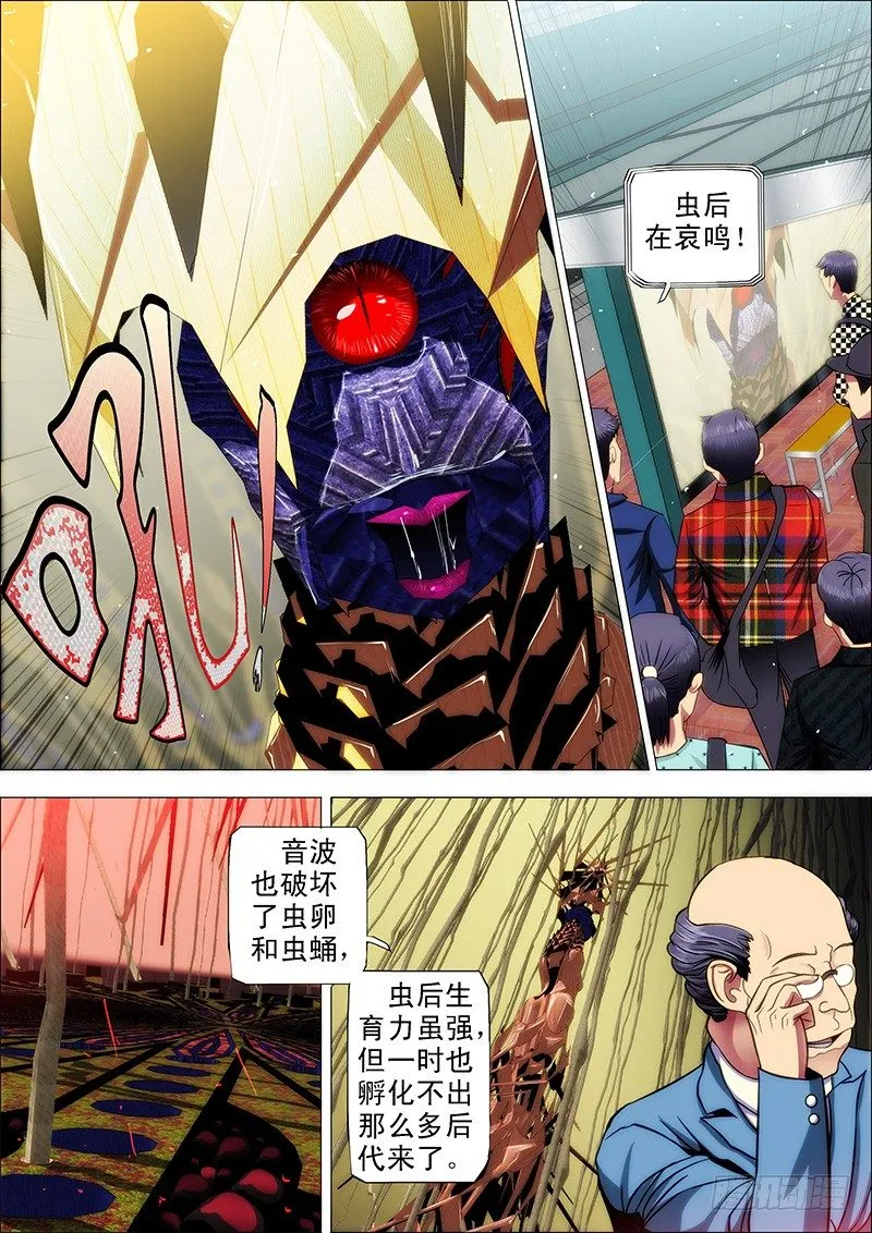 22：穿云笑 第10页