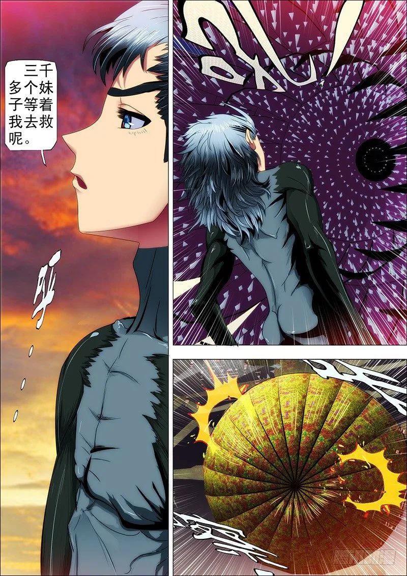 21：刀羽剑鳞 第2页