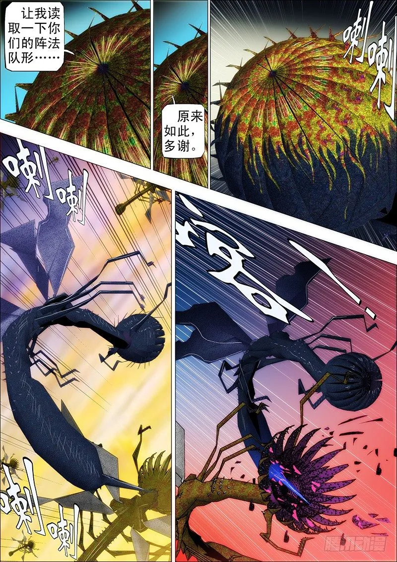 21：刀羽剑鳞 第3页
