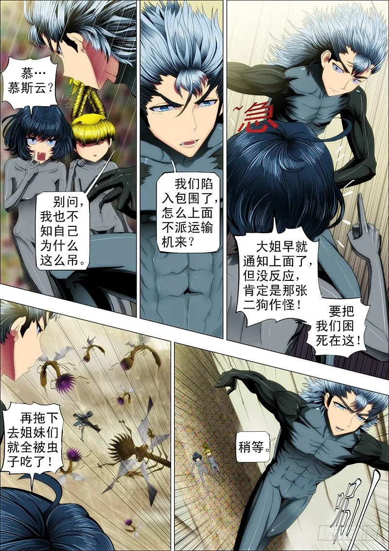 21：刀羽剑鳞 第7页
