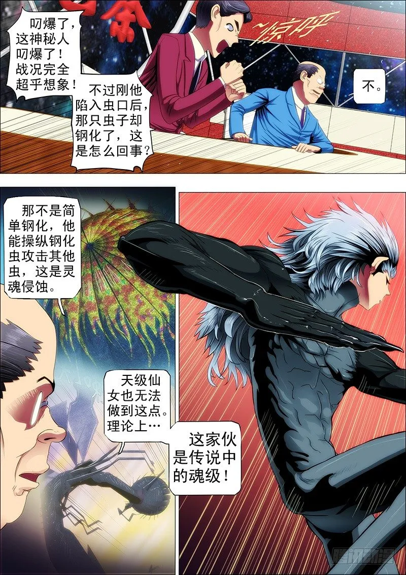 21：刀羽剑鳞 第10页