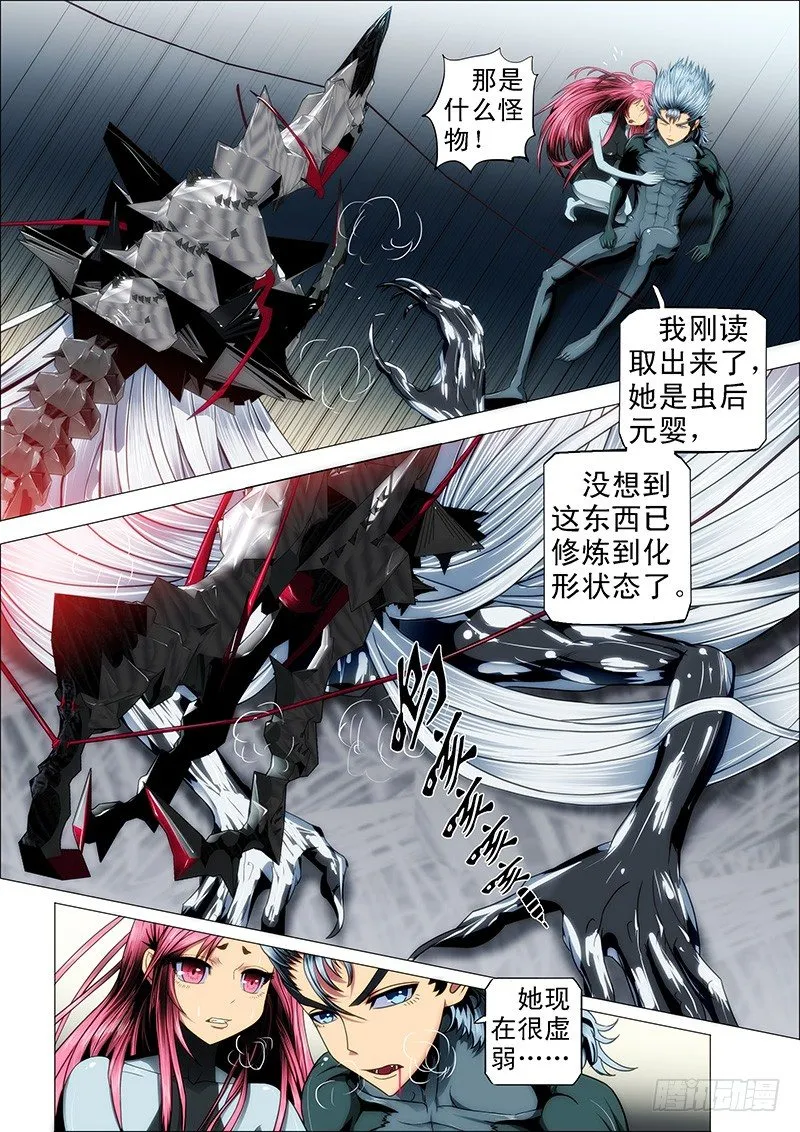 26：雷劫镇远 第3页