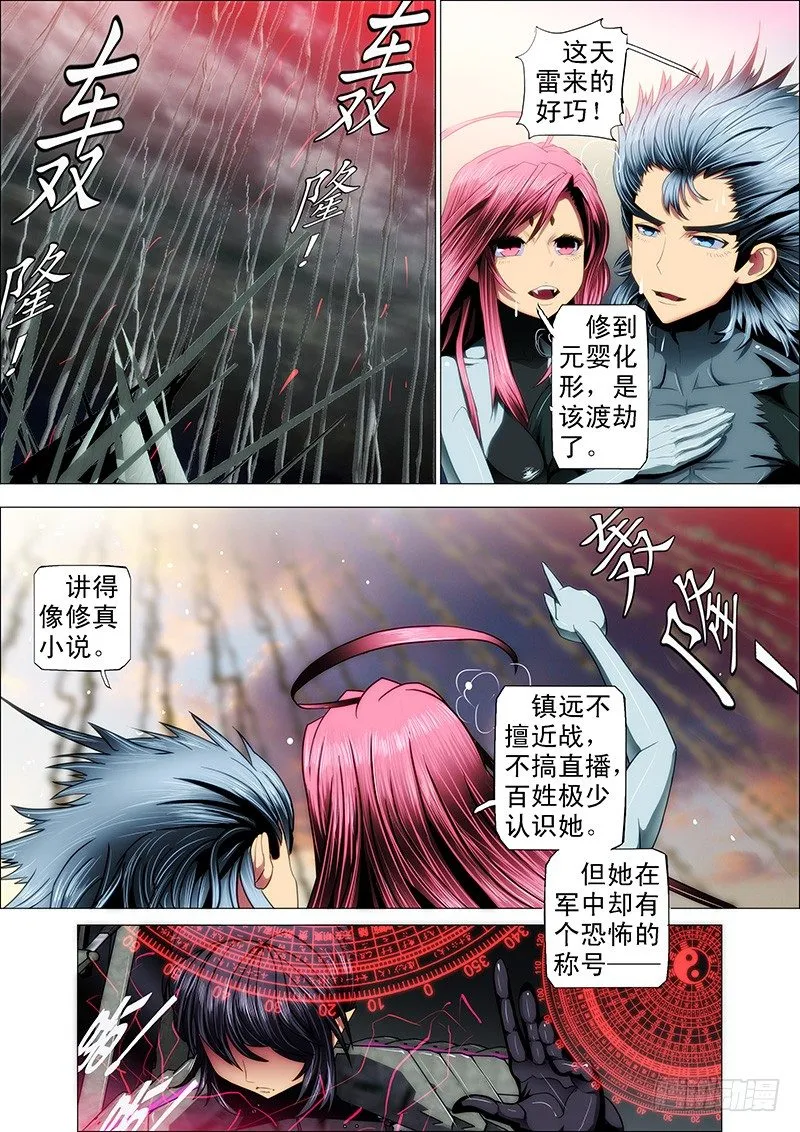 26：雷劫镇远 第7页