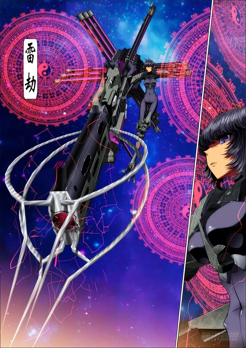 26：雷劫镇远 第8页