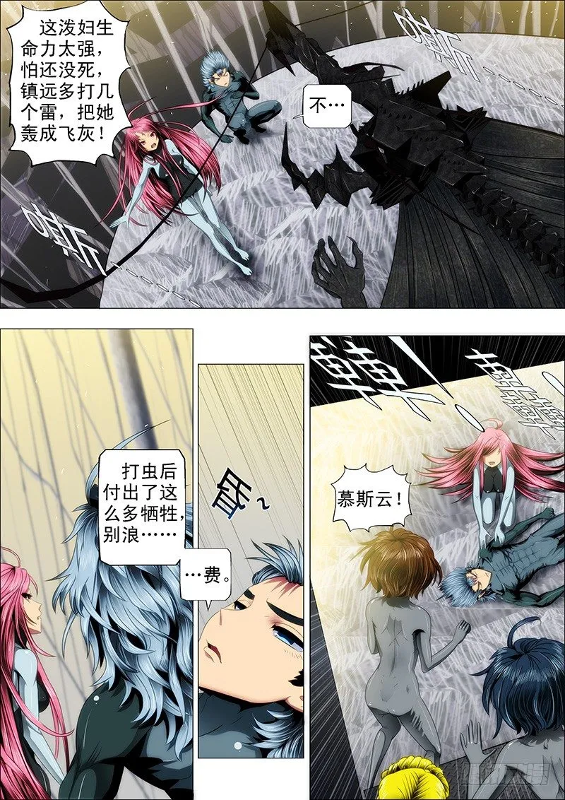 26：雷劫镇远 第9页