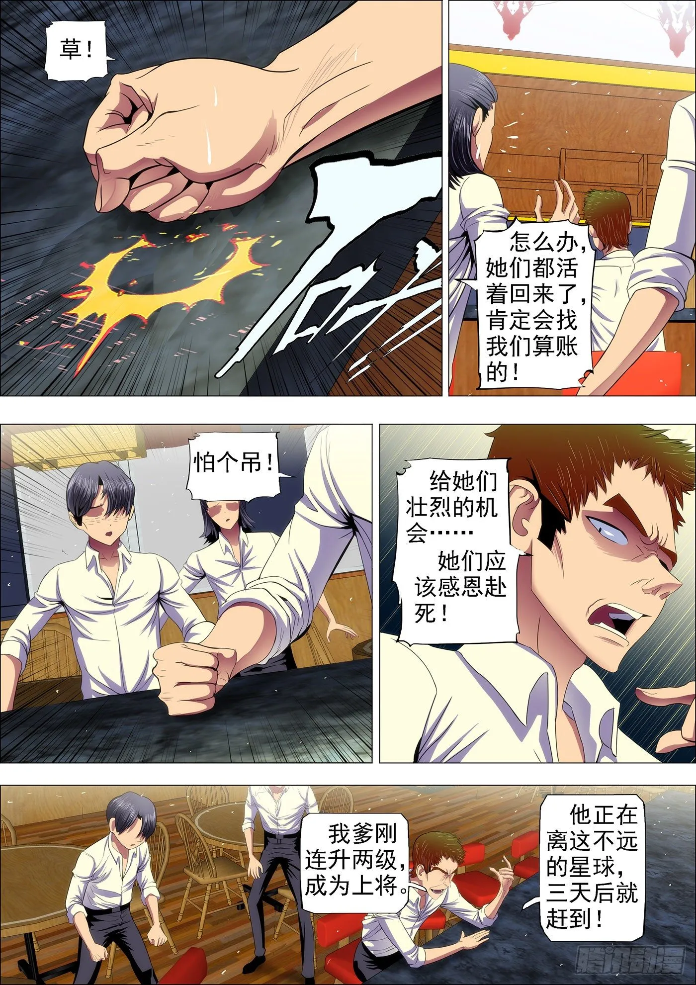 26：雷劫镇远 第10页