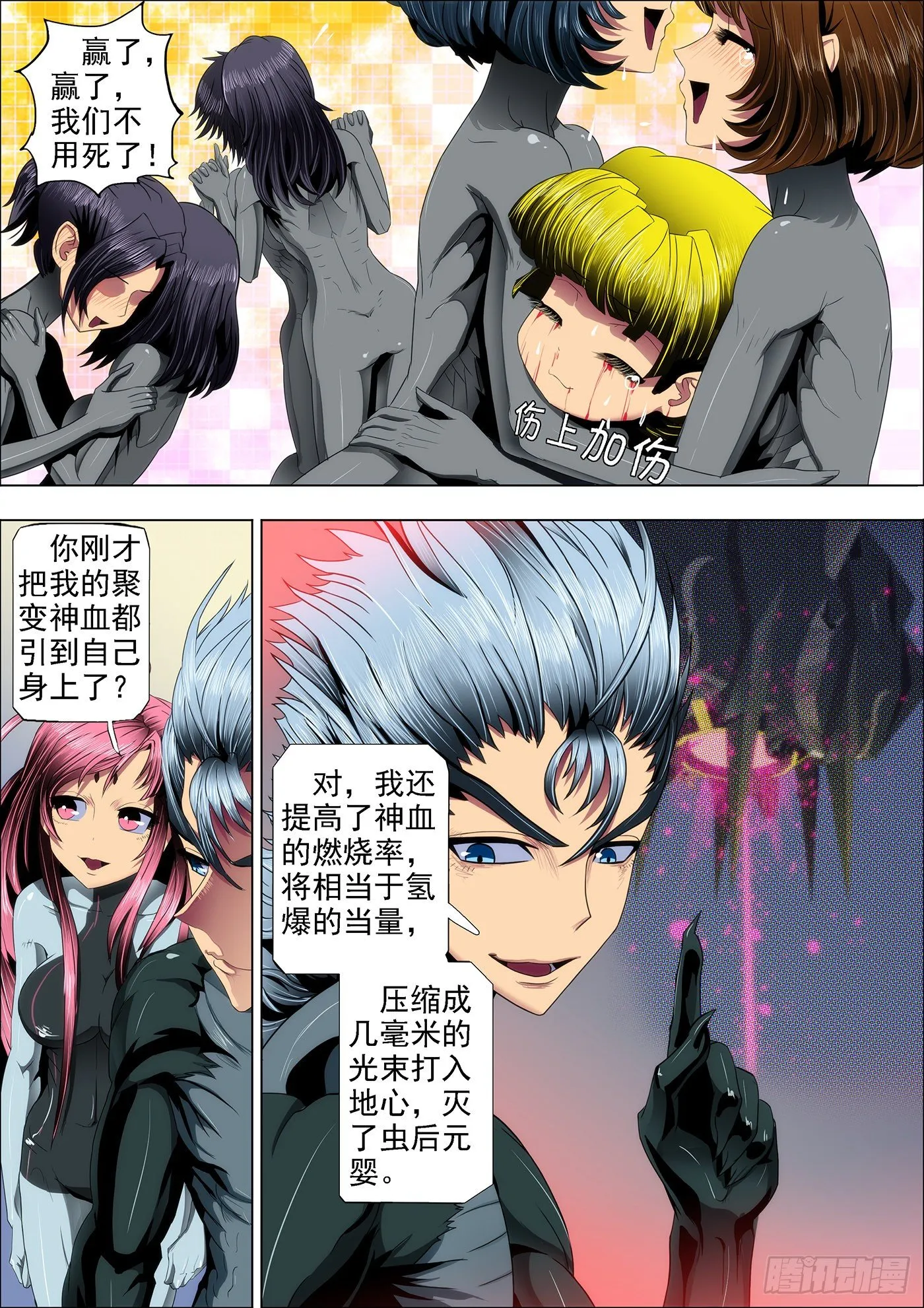 25：抱走女神 第8页