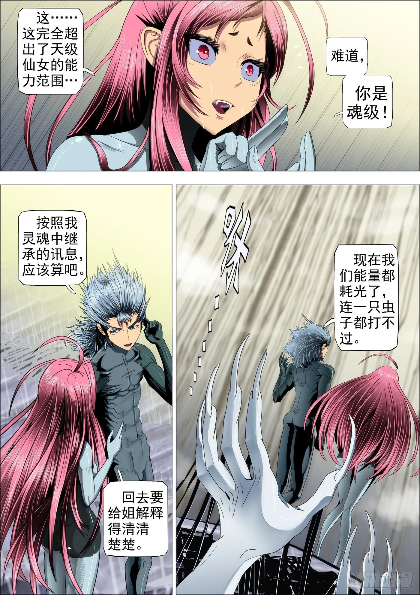 25：抱走女神 第9页