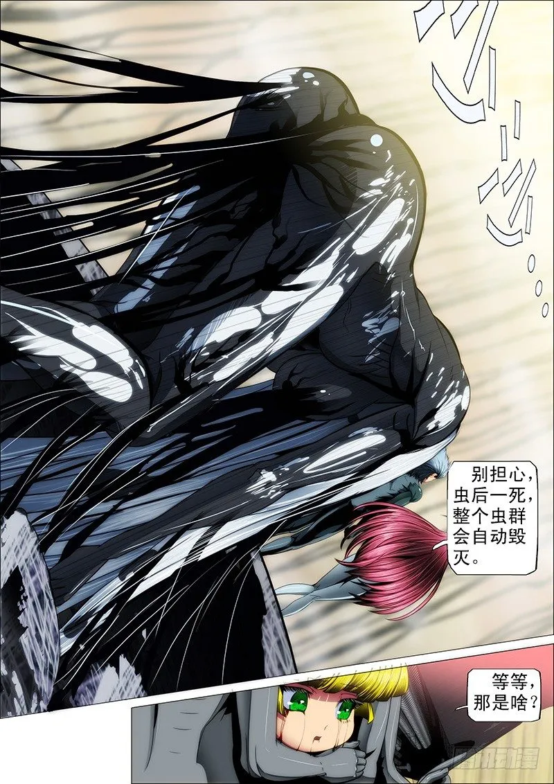 25：抱走女神 第10页