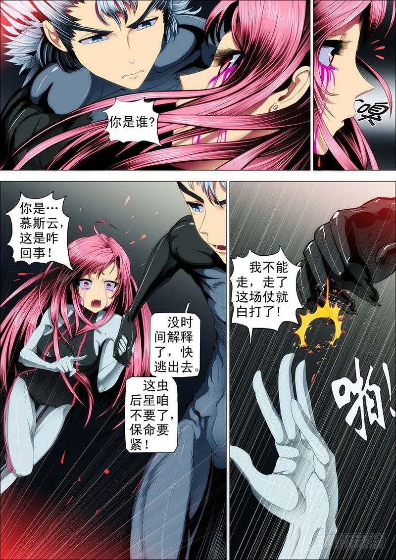 24：龙泣滔天 第1页